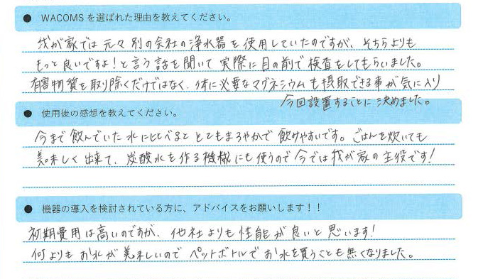 WACOMS TRUSTを利用しているお客様の声愛知県　一宮市　K様邸