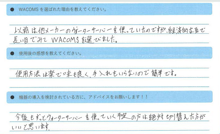 WACOMS TRUSTを利用しているお客様の声岡山県　岡山市　M様邸