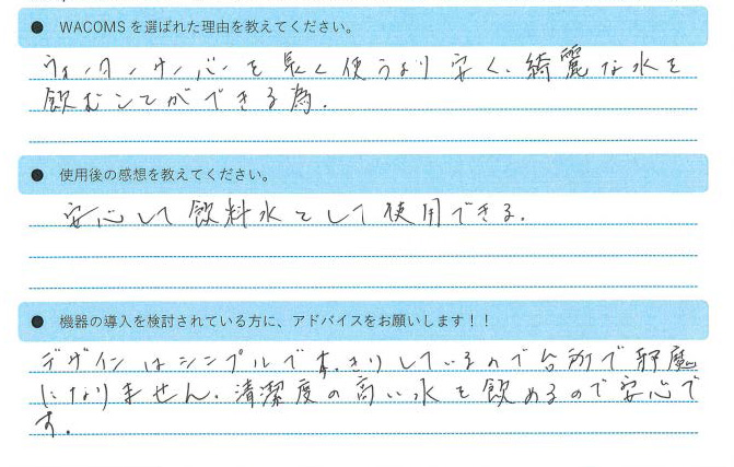 WACOMS TRUSTを利用しているお客様の声岡山県　玉野市　Y様邸